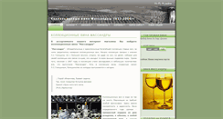 Desktop Screenshot of massandra-wine.com
